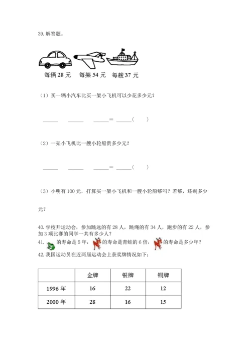 二年级上册数学应用题100道及完整答案1套.docx