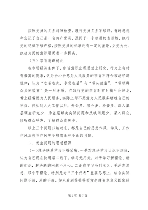 党员先教活动党性分析材料.docx