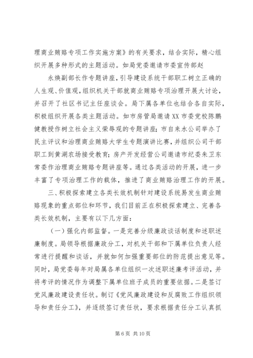 商业贿赂治理活动阶段性汇报.docx