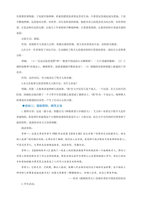 第13课《植树的牧羊人》【2022-2023统编版七上语文高品备课（教案）】