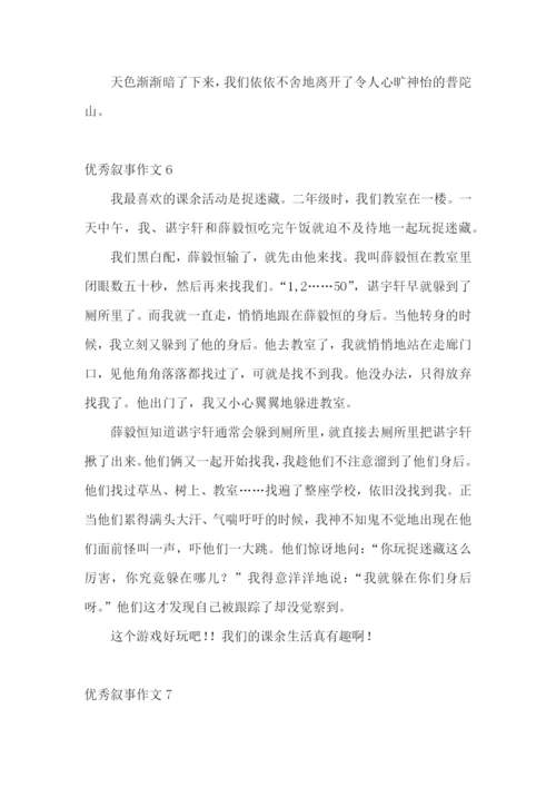 优秀叙事作文(15篇).docx