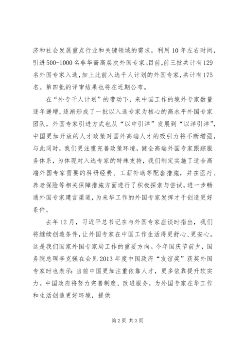 浙江大学外专千人计划申报书附件材料 (2).docx