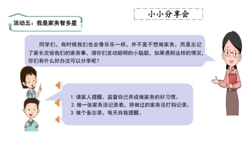 12干点家务活第二课时课件（43张PPT)