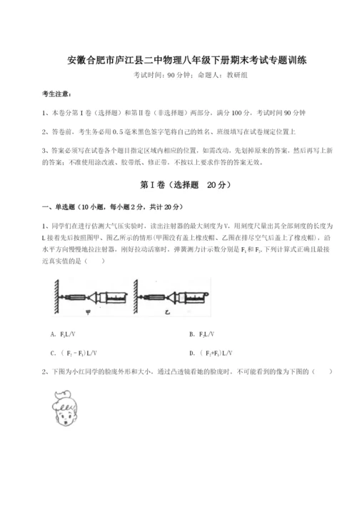 滚动提升练习安徽合肥市庐江县二中物理八年级下册期末考试专题训练试题（含解析）.docx