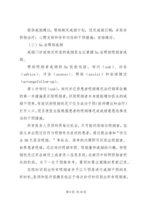 粥店卫生院控烟培训计划.docx