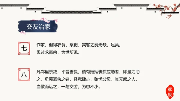中国传统文化家风家规家训教学PPT课件