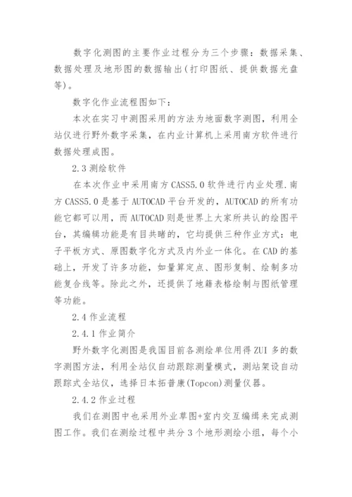 测绘工程社会实践报告.docx