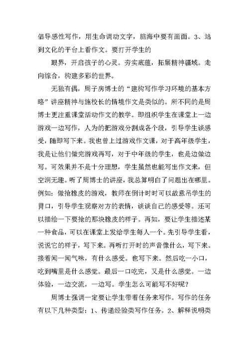 小学语文教师国培学习总结