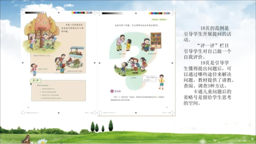 部编道德与法治整体解读及三上教材分析