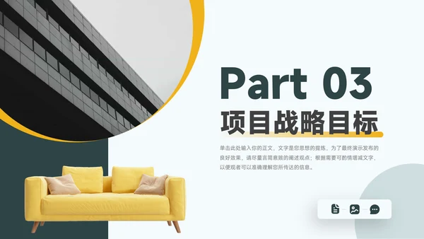 墨绿家具行业房地产项目PPT模板