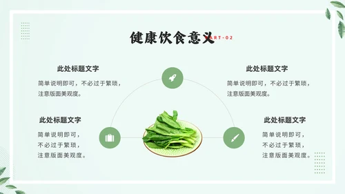 轻食主义素食主义通用PPT模板