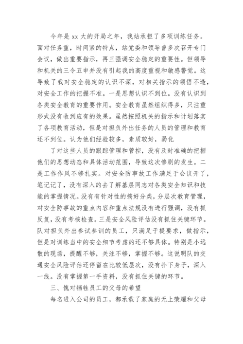 安全事故检讨书范文2000字.docx
