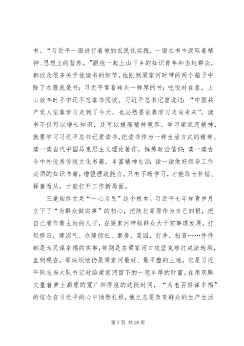 学习梁家河心得体会10篇.docx
