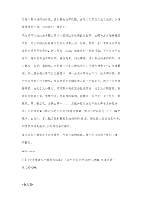 次髎穴复方当归注射液治疗腰椎间盘突出症30例临床观察.docx