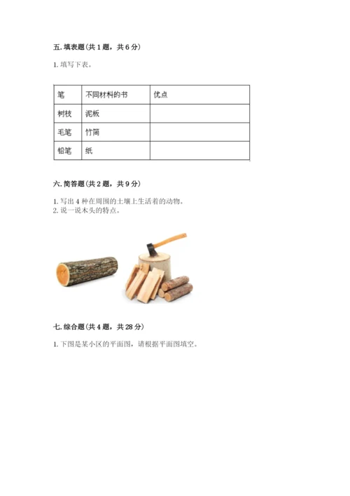 教科版二年级上册科学期末测试卷附完整答案【精选题】.docx