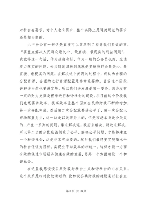 十六届六中全会社会和谐建设演讲稿.docx