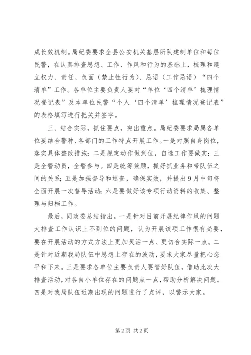 四个排查问题清单自查报告范文.docx