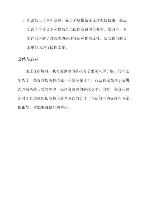畜禽疫病培训心得