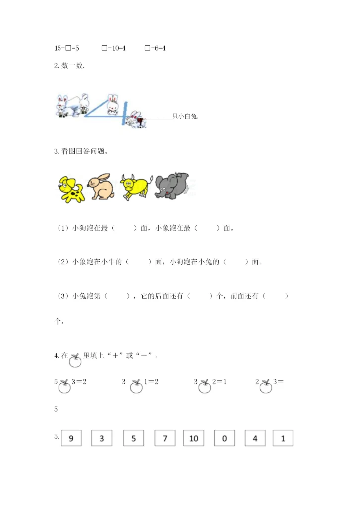北师大版一年级上册数学期末测试卷精品【典优】.docx