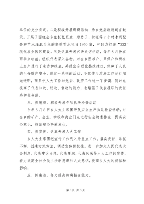 人大班子工作总结范文.docx