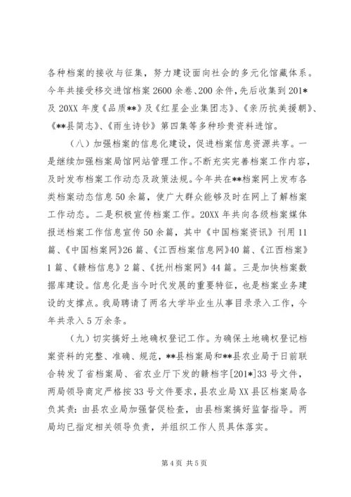 档案局年终工作总结及计划 (2).docx