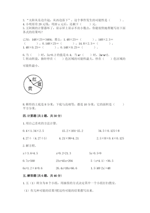 小学数学五年级上册期末测试卷附答案【预热题】.docx
