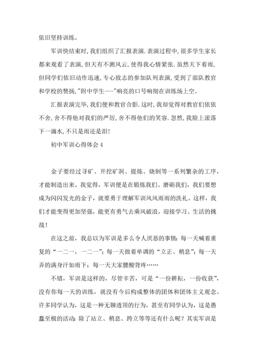 荐初中军训心得体会13篇.docx