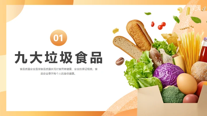 橙色守护校园食品安全常识饮食健康通用PPT模板