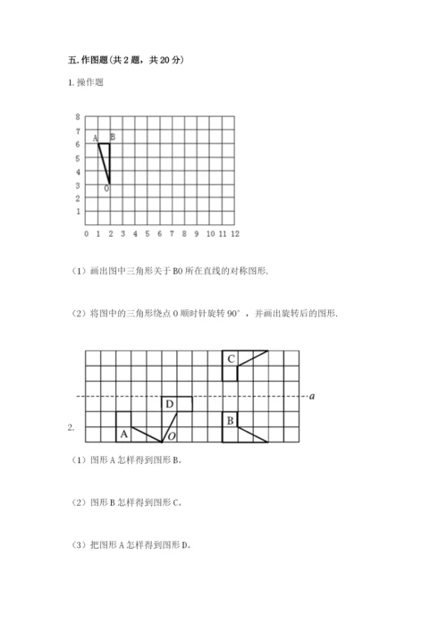 人教版五年级下册数学期末考试试卷及参考答案【夺分金卷】.docx