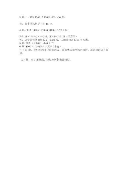 小学数学六年级上册期末考试试卷带答案（综合题）.docx