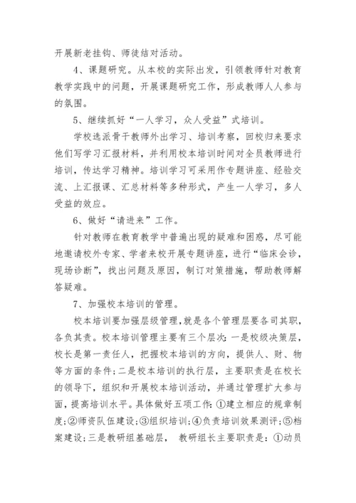 教师个人专业发展计划.docx