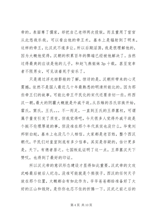 帝陵观后感精选.docx