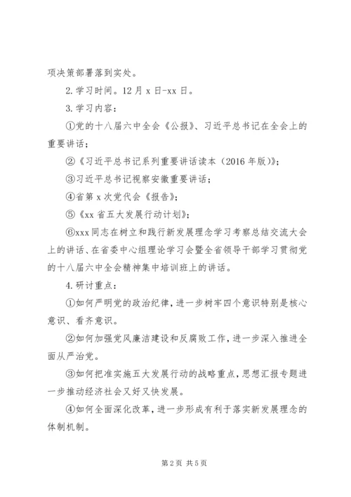 讲看齐、见行动学习研讨安排.docx