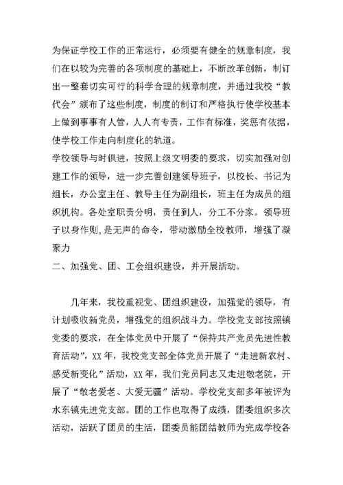 水东中心小学文明创建总结汇报材料