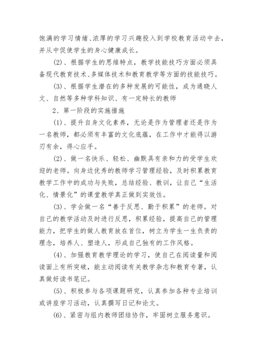 高中教师三年职业发展规划范文（通用16篇）.docx