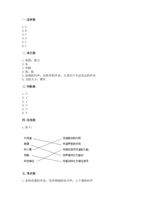 教科版科学四年级上册期末测试卷（夺冠）word版.docx