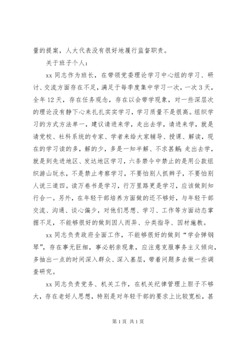 我在专题民主生活会上的批评意见.docx