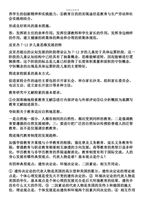 小学教师资格证教育教学知识与能力笔记整理.docx