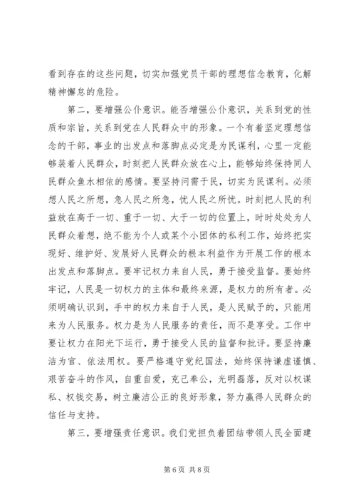 学习坚定理想信念增强四种意识心得体会2篇20XX年【1】 (4).docx