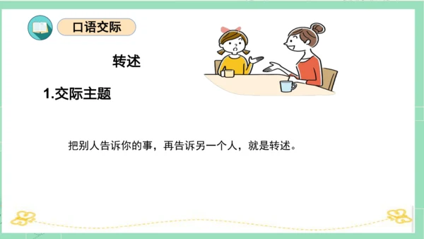 统编版四年级语文下册单元复习第一单元（复习课件）