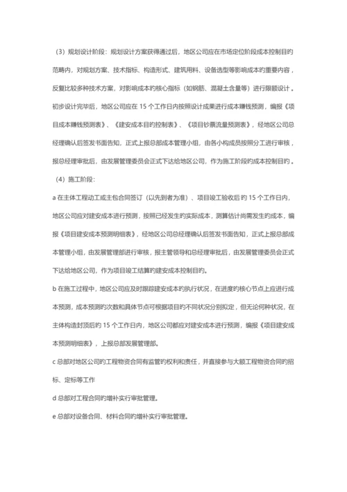 成本管理机制.docx