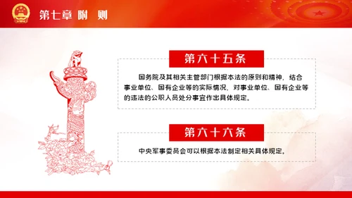 公职人员处分法通用PPT模板