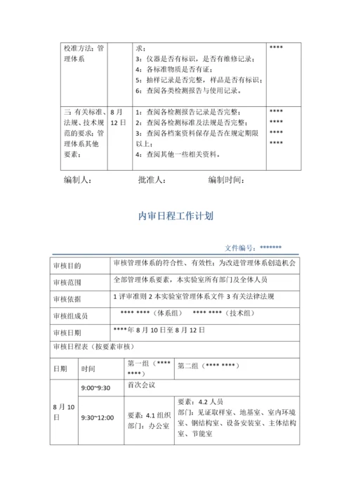 内审文件汇编模板.docx