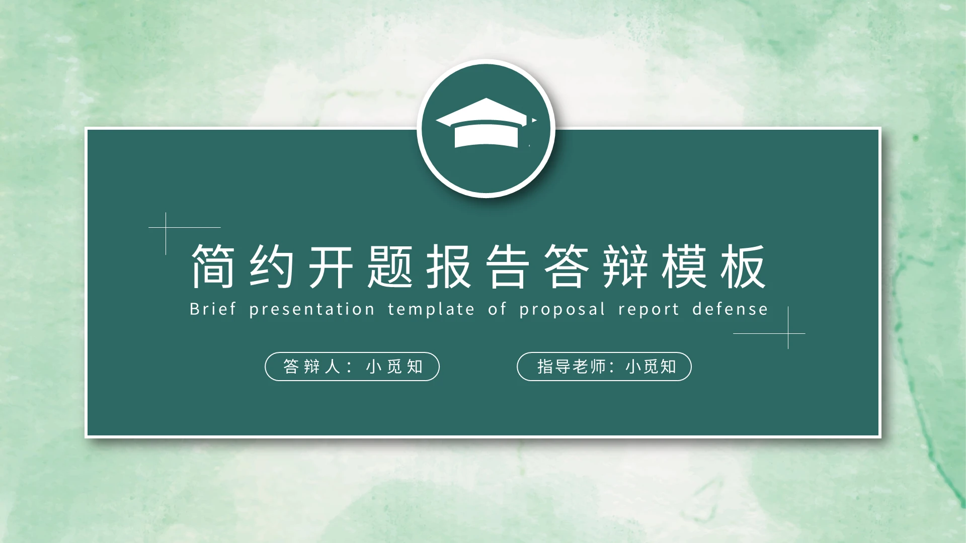 绿色清新简约开题报告答辩模板PPT模板宣传PPT动态PPT