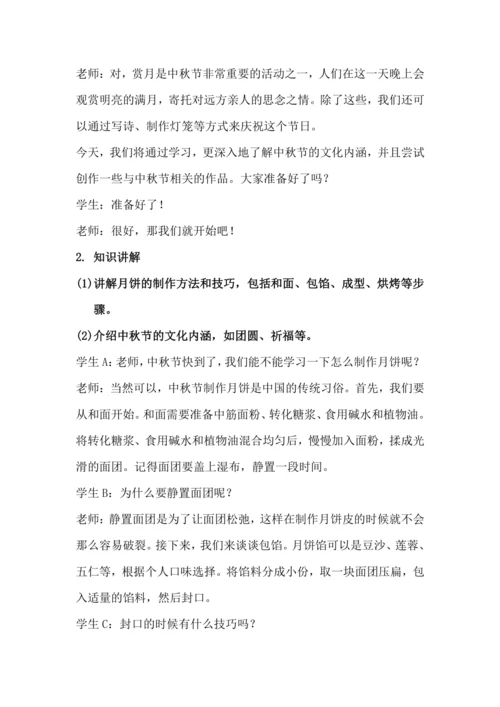 北师大版六年级上册劳动《1.我做月饼迎中秋》教学设计