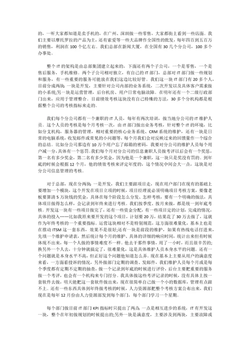 值得借鉴的IT部门绩效考核范文.docx