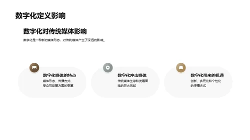 新媒体时代的传统媒体