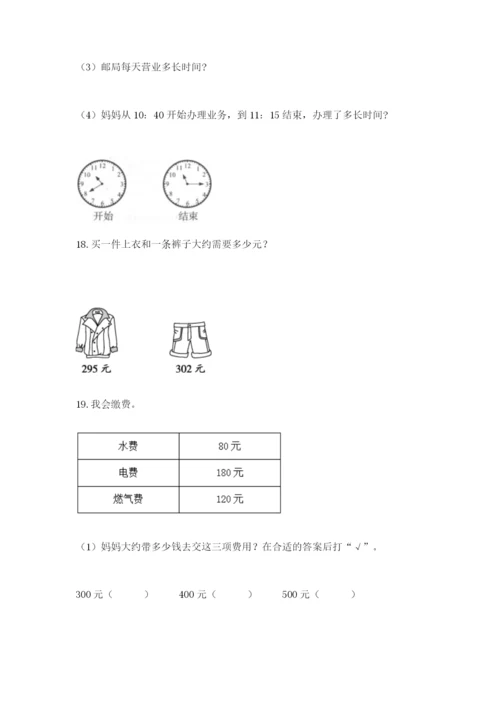 小学三年级数学应用题50道附答案【轻巧夺冠】.docx