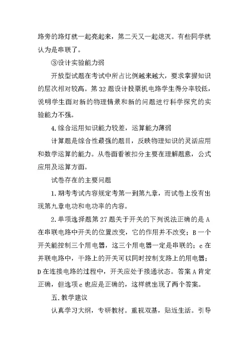 物理学期考试质量分析(共6页)