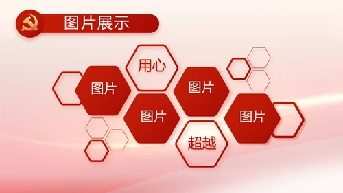 党建政府工作报告动态PPT